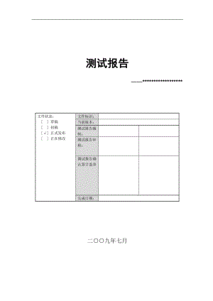 軟件測試報告實例