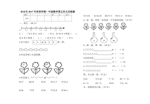 一年級數學上冊 第五單元 檢測試題 人教新課標無答案