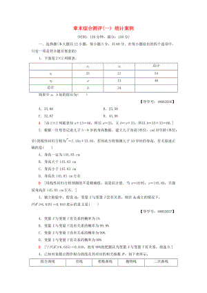 高中數(shù)學(xué) 章末綜合測(cè)評(píng)1 統(tǒng)計(jì)案例 新人教A版選修12