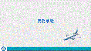 航空運輸課件