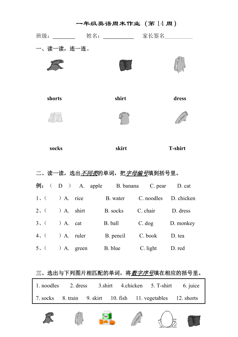 一年級(jí)下冊(cè)英語(yǔ)試題第14周周末作業(yè) 全國(guó)通用_第1頁(yè)