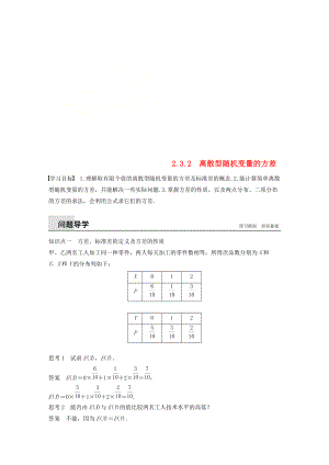 高中數(shù)學(xué) 第二章 隨機(jī)變量及其分布 2.3 離散型隨機(jī)變量的均值與方差 2.3.2 離散型隨機(jī)變量的方差學(xué)案 新人教A版選修23