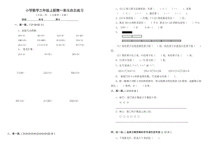 三年級上冊數(shù)學(xué)單元測試－第1單元兩、三位數(shù)乘一位數(shù) ｜蘇教版無答案