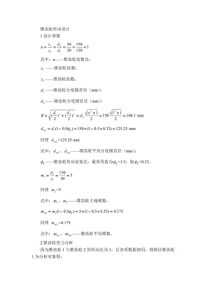 錐齒輪計(jì)算模版