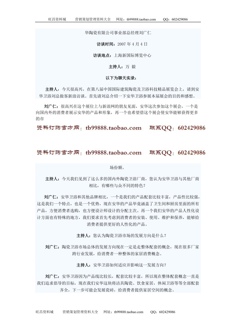 华陶瓷有限公司事业部总经理刘广仁_第1页