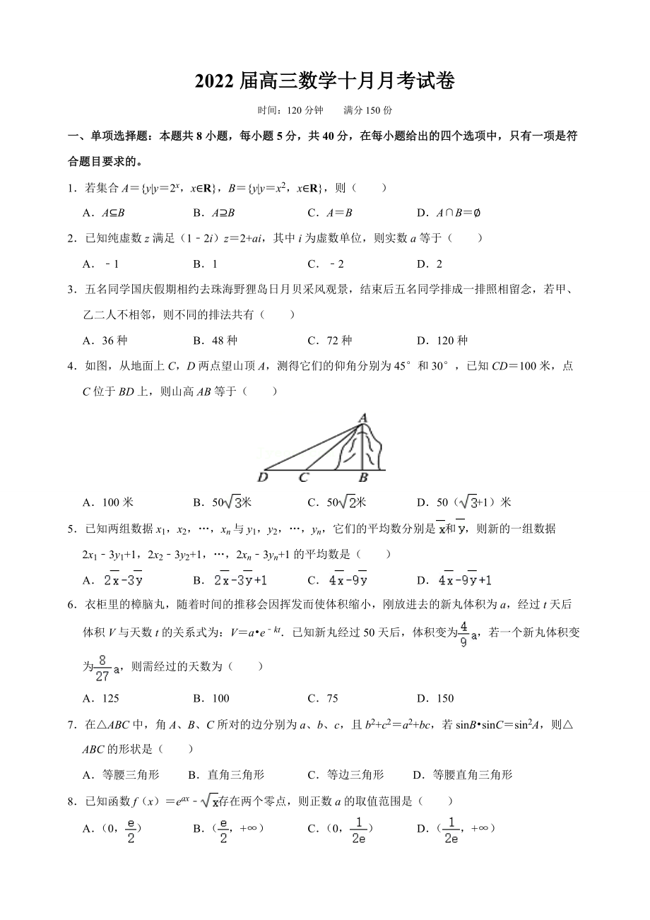 廣東省佛山市重點高中2021-2022學(xué)年高三10月月考 數(shù)學(xué)試題【含答案】_第1頁