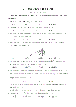 廣東省佛山市重點高中2021-2022學(xué)年高三10月月考 數(shù)學(xué)試題【含答案】