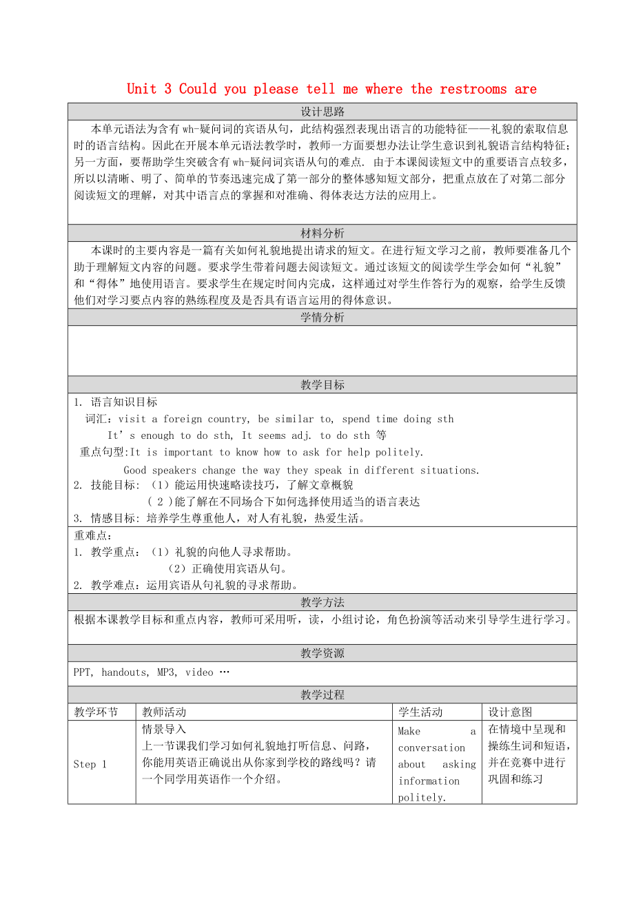 九年级英语全册 Unit 3 Could you please tell me where the restrooms are Section B教学设计 新版人教_第1页