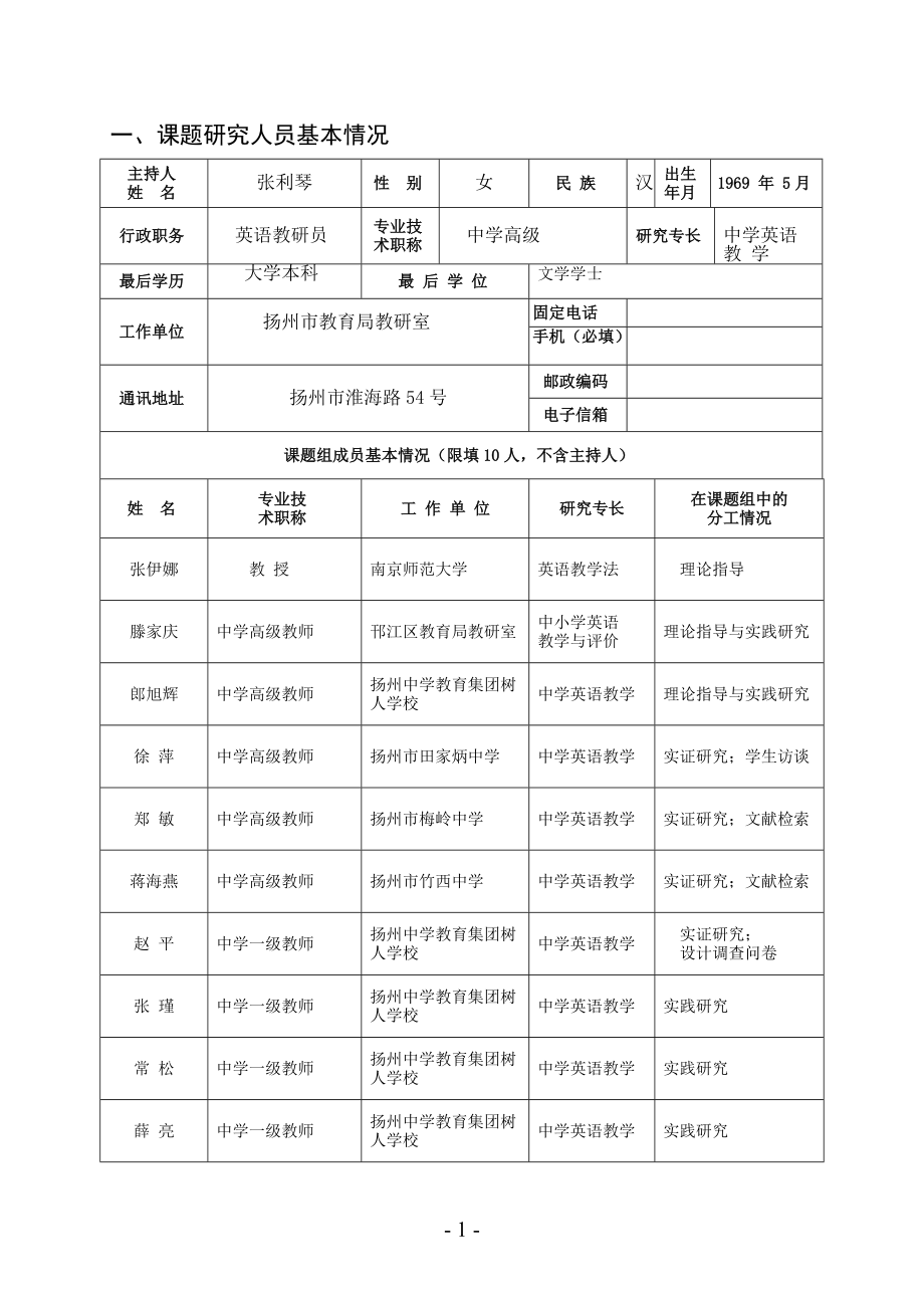 二负责人和课题组成员近期取得的与本课题有关的研究成果6