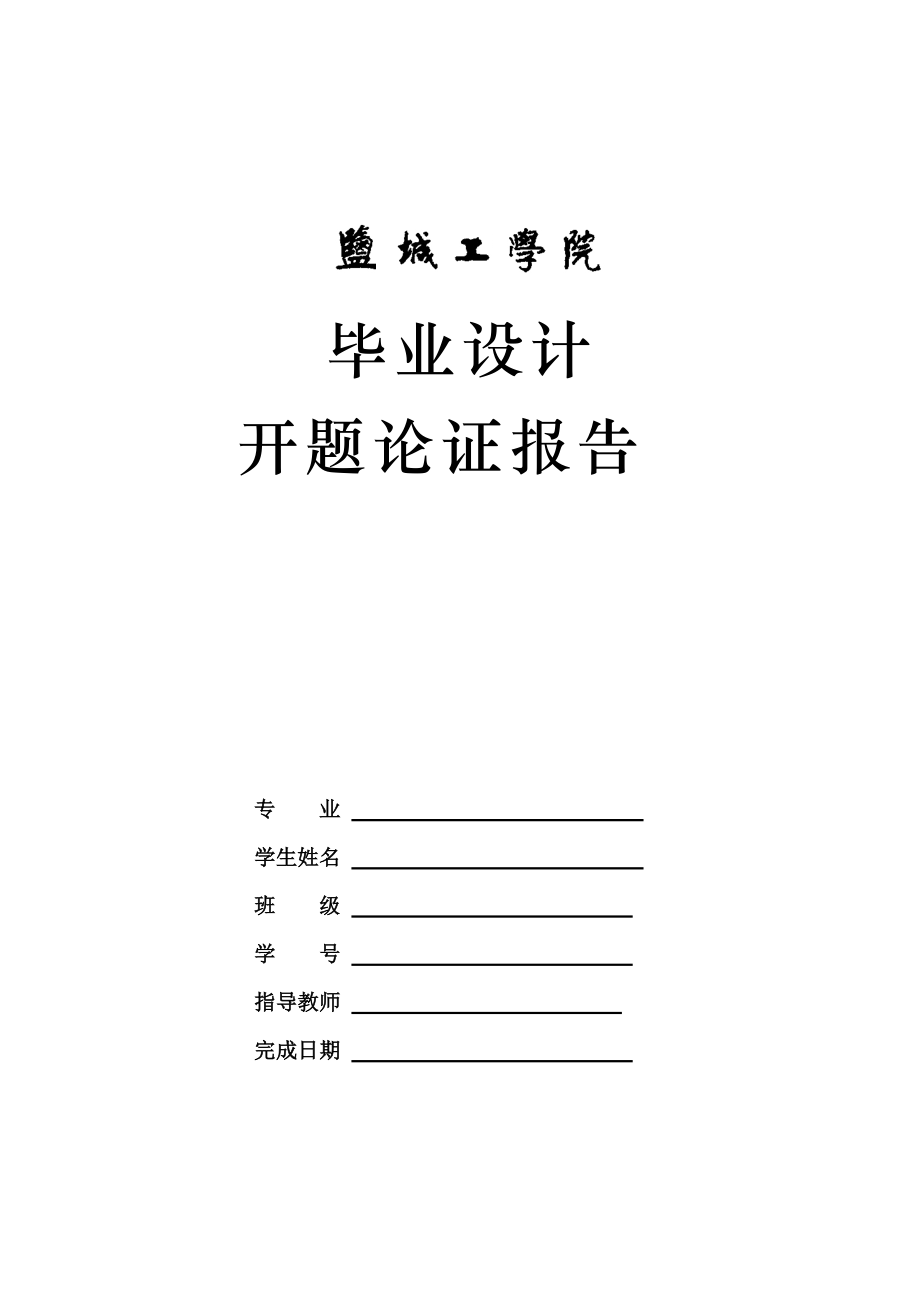 輕型貨車驅(qū)動(dòng)橋設(shè)計(jì)_第1頁