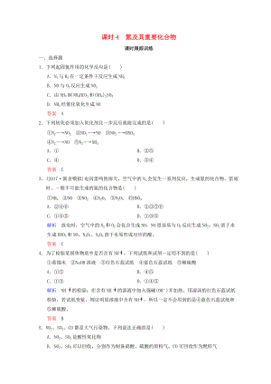 高考化學(xué)一輪綜合復(fù)習(xí) 第4章 非金屬及其化合物 課時(shí)4 氮及其重要化合物練習(xí)