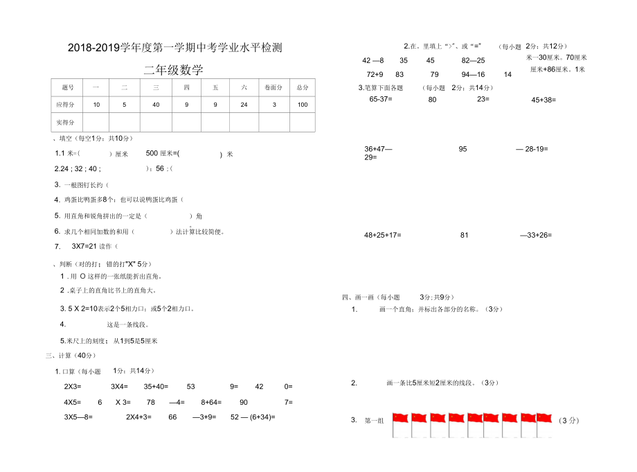 -二年级上期中考学业水平检测数学试卷_第1页