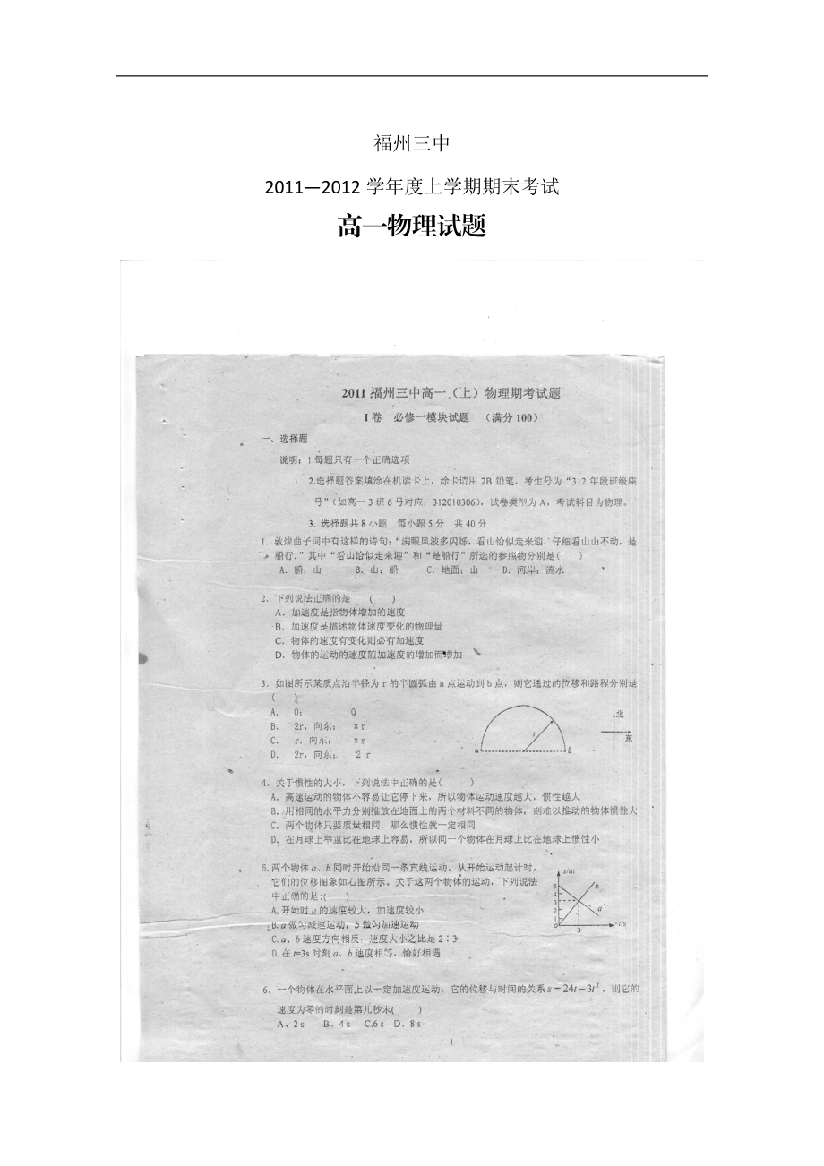 福建省福州三中1112學(xué)高一上期末考試物理掃描版_第1頁