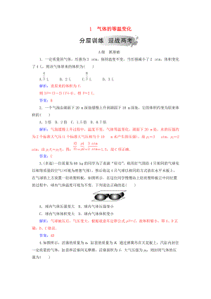 高中物理 第八章 氣體 1 氣體的等溫變化分層訓(xùn)練 新人教版選修33