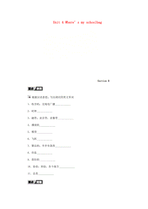 七年級(jí)英語(yǔ)上冊(cè) Unit 4 Where’s my schoolbag Section B聽(tīng)寫(xiě)本 新版人教新目標(biāo)版