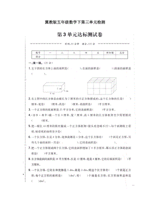 五年級下冊數(shù)學試題第三單元檢測 冀教版