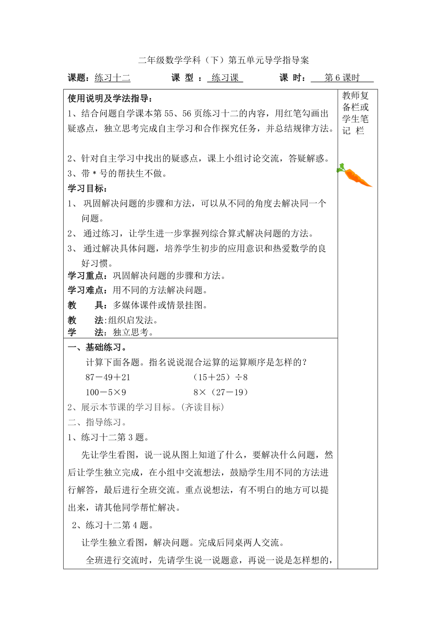 二年級(jí)下冊(cè)數(shù)學(xué)教案第6課時(shí)練習(xí)十二 人教新課標(biāo)_第1頁(yè)