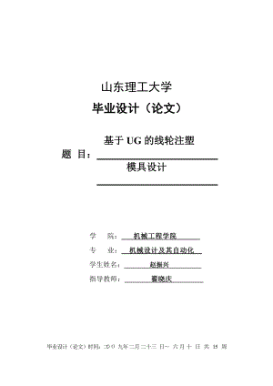 注塑模具設(shè)計