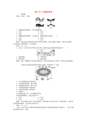 高中地理 第4章 地表形態(tài)的塑造 第2節(jié) 山地的形成課時作業(yè) 新人教版必修1