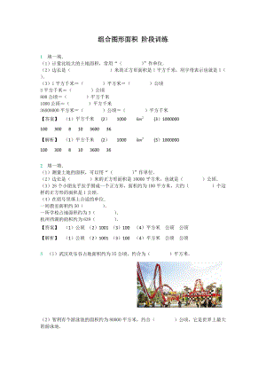 五年級(jí)上冊(cè)數(shù)學(xué)試題第二章組合圖形面積 階段訓(xùn)練 蘇教版