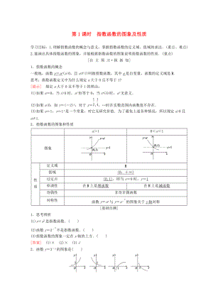 高中數(shù)學(xué) 第二章 基本初等函數(shù)Ⅰ2.1 指數(shù)函數(shù) 2.1.2 指數(shù)函數(shù)及其性質(zhì) 第1課時(shí) 指數(shù)函數(shù)的圖象及性質(zhì)學(xué)案 新人教A版必修1