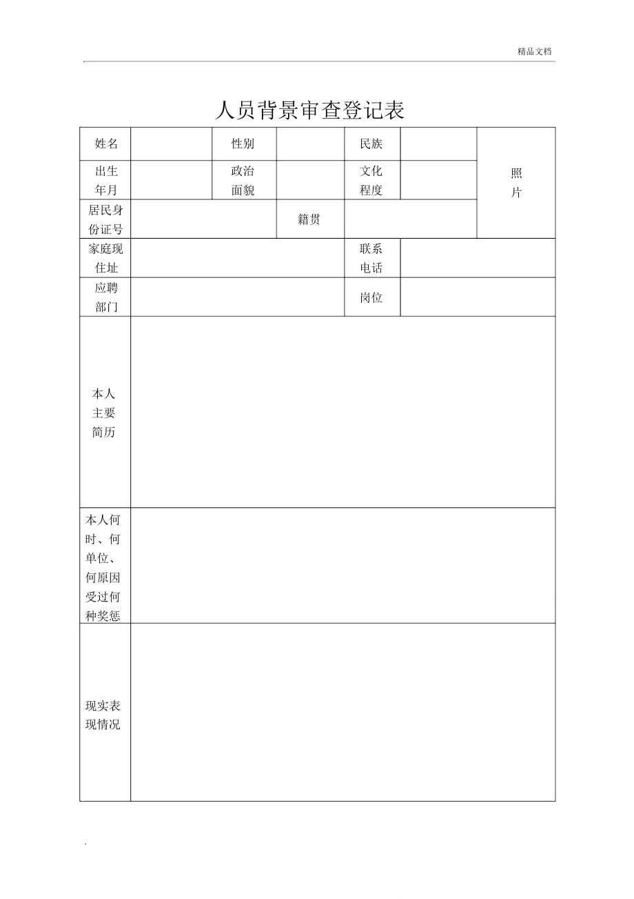 审查表模板图片