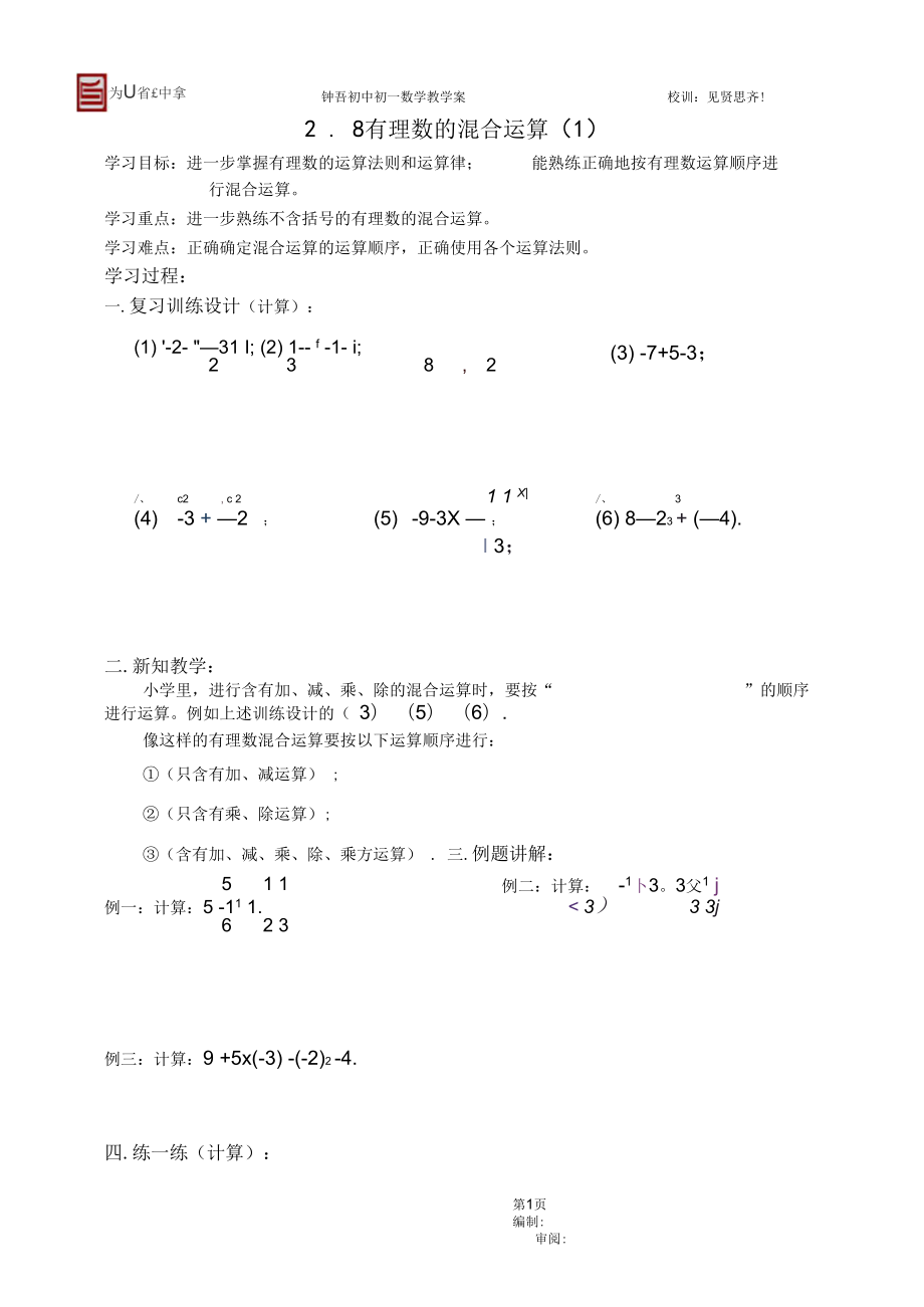 有理數(shù)的混合運算(一).8有理數(shù)的混合運算1_第1頁