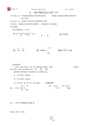 有理數(shù)的混合運(yùn)算(一).8有理數(shù)的混合運(yùn)算1