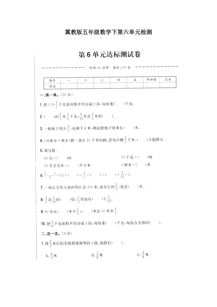 五年級下冊數(shù)學試題第六單元檢測 冀教版_第1頁