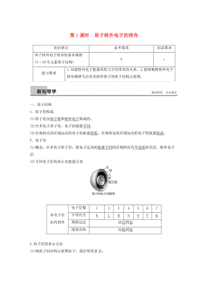 高中化學(xué) 專(zhuān)題1 微觀結(jié)構(gòu)與物質(zhì)的多樣 第一單元 原子核外電子排布與元素周期律 第1課時(shí) 原子核外電子的排布導(dǎo)學(xué)案 蘇教版必修2