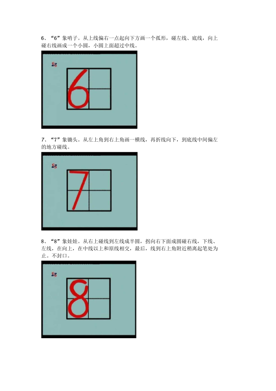 110個數字的在日字格里的標準寫法