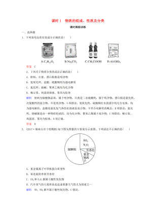 高考化學(xué)一輪綜合復(fù)習(xí) 第2章 化學(xué)物質(zhì)及其變化 課時1 物質(zhì)的組成、性質(zhì)及分類練習(xí)