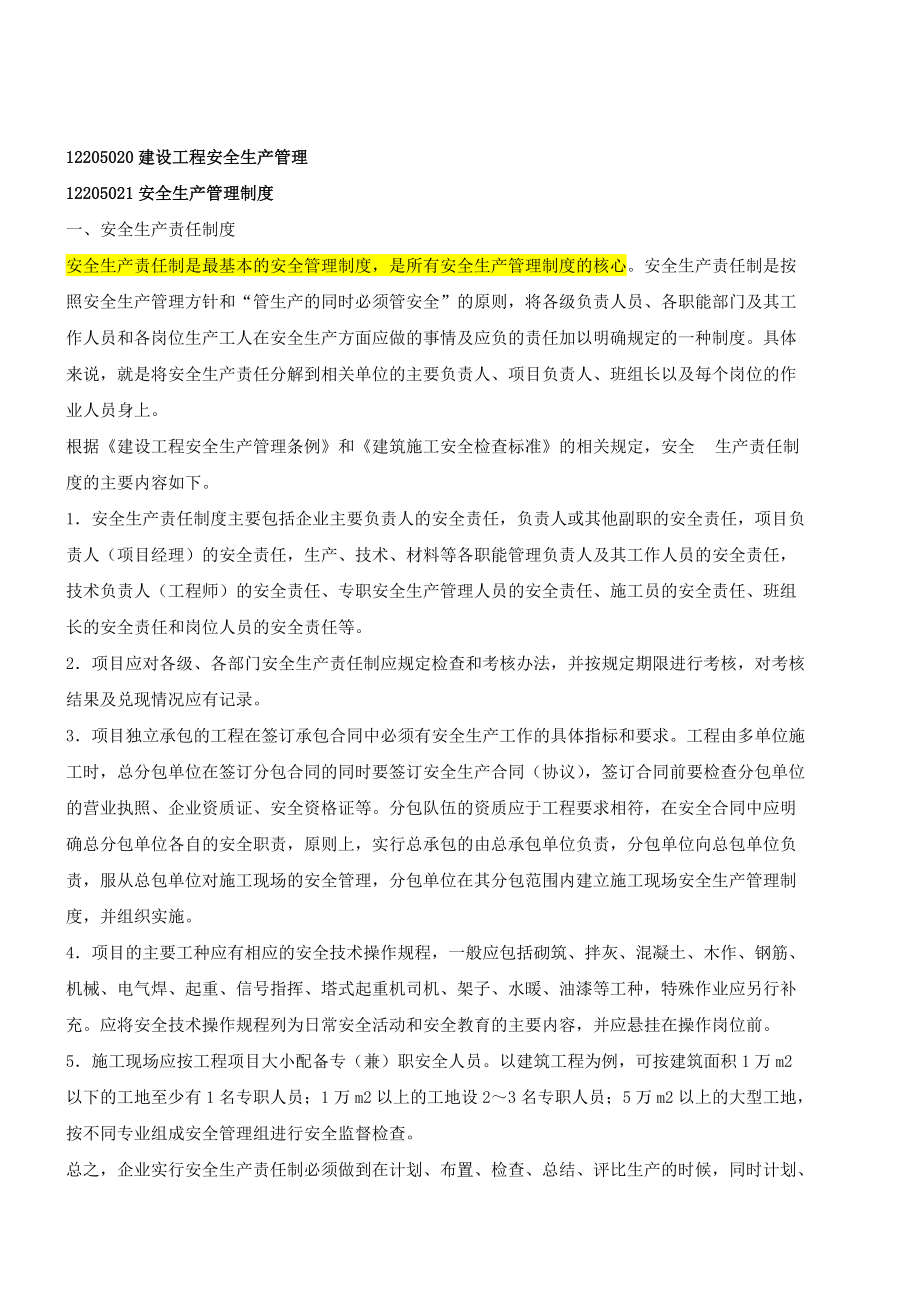 一级建造师项目管理精讲讲义共57第 (37)_第1页