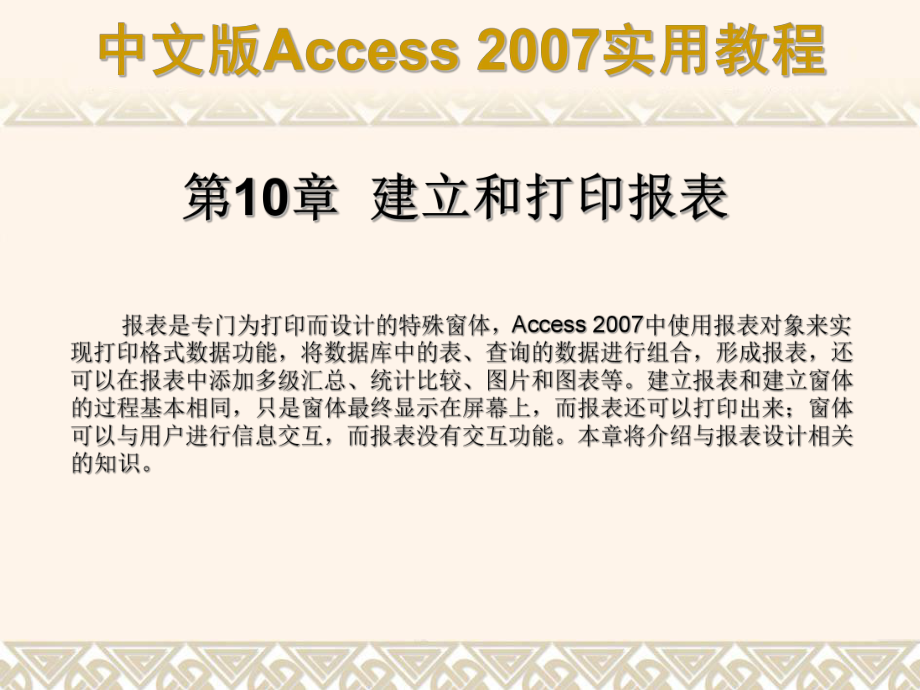 数据库建立和打印报表_第1页