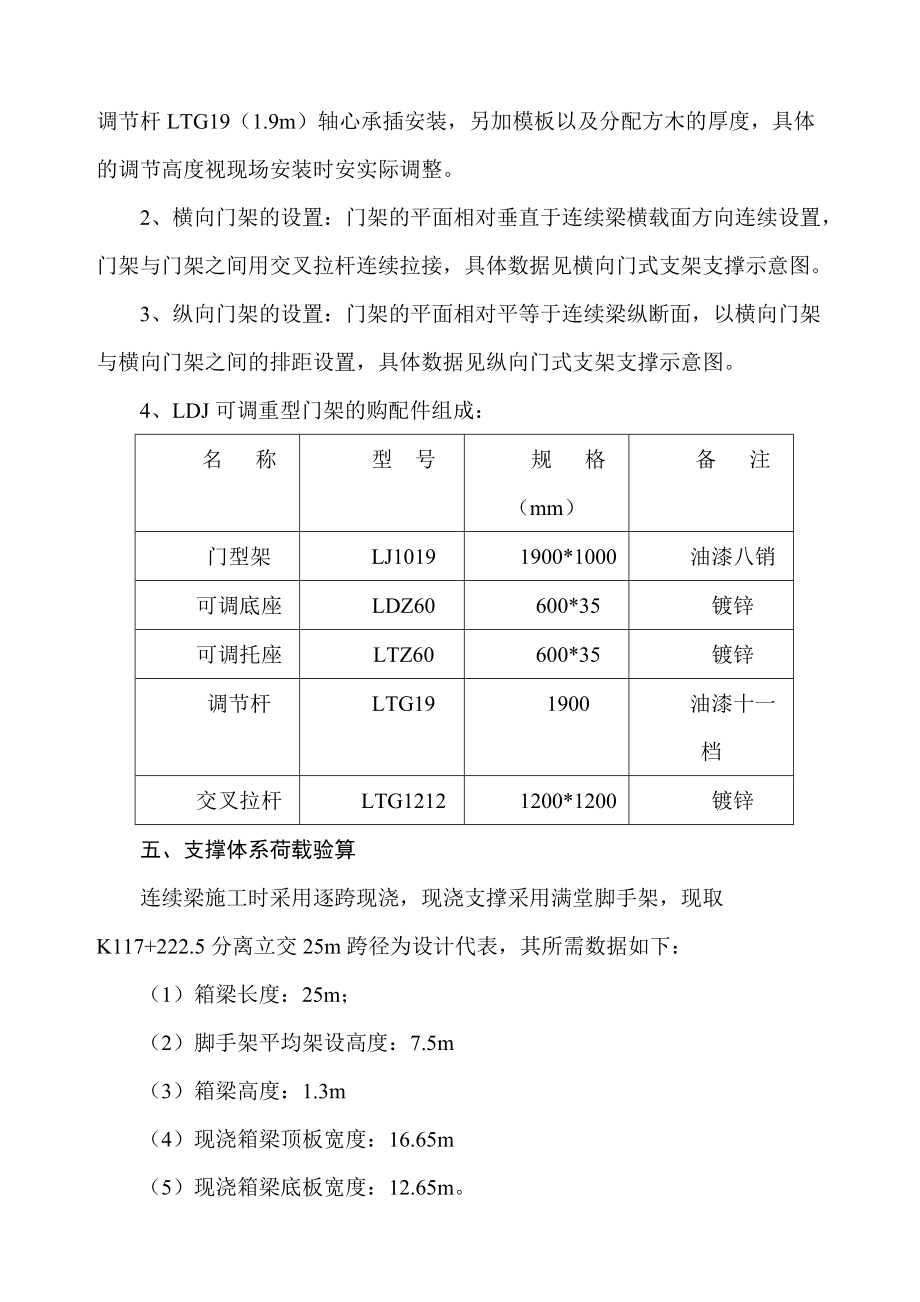 满堂支架现浇预应力砼箱梁施工方案