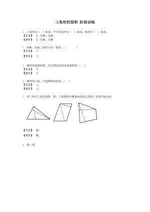 五年級(jí)上冊(cè)數(shù)學(xué)試題第二章三角形的面積 階段訓(xùn)練 蘇教版