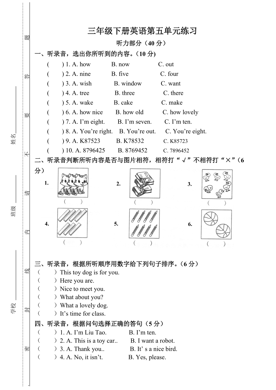 三年级下册英语单元试题第五单元 牛津译林无答案含听力材料)_第1页