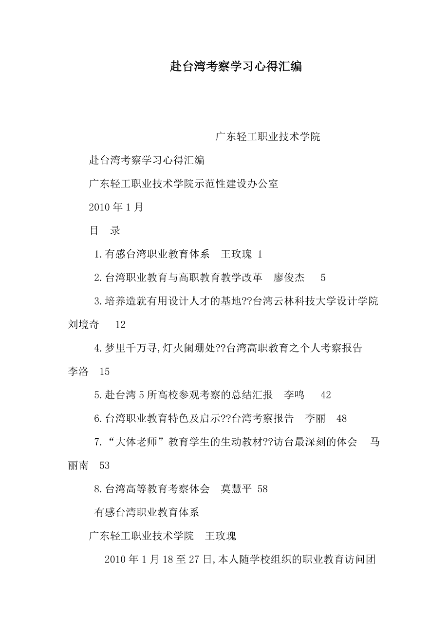 赴台湾考察学习心得汇编（可编辑）_第1页