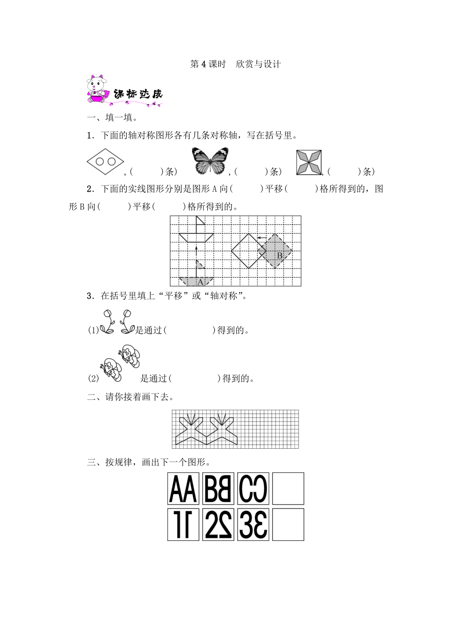 五年級(jí)上冊(cè)數(shù)學(xué)一課一練第2單元第4課時(shí)　欣賞與設(shè)計(jì)北師大版_第1頁(yè)