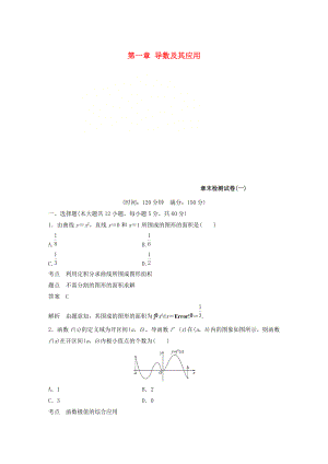 高中數(shù)學(xué) 第一章 導(dǎo)數(shù)及其應(yīng)用章末檢測(cè)試卷 新人教A版選修22