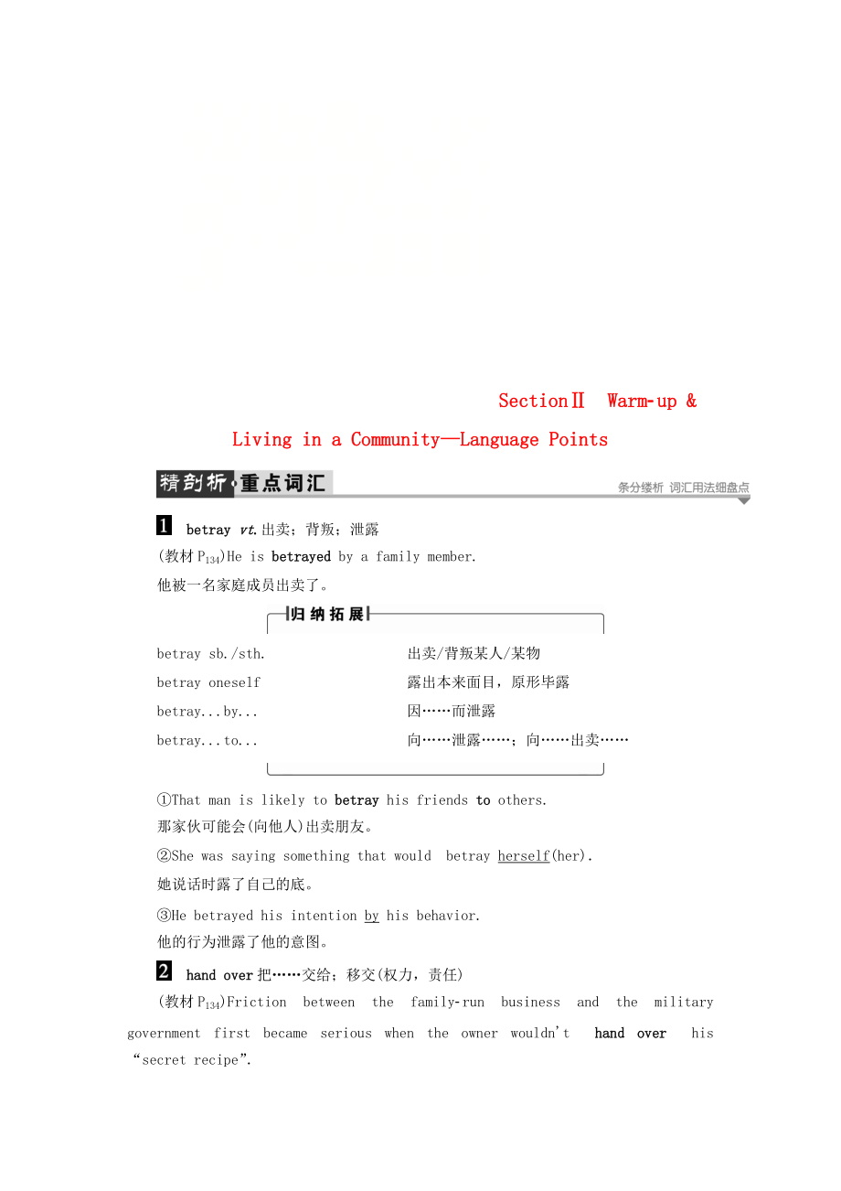 高中英語 Unit 23 Conflict Section Ⅱ WarmupLiving in a Community—Language Points學案 北_第1頁