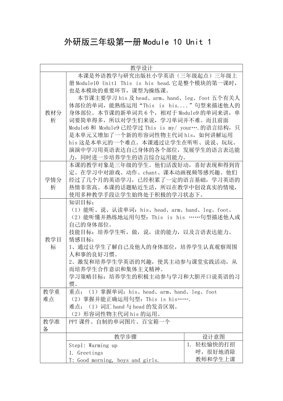 三年級上冊英語教案 Module10 Unit 1 This is his head外研社_第1頁