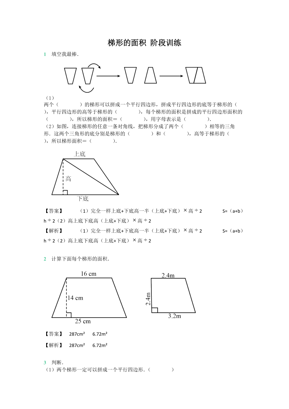 五年級(jí)上冊(cè)數(shù)學(xué)試題第二章梯形的面積 階段訓(xùn)練 蘇教版_第1頁(yè)