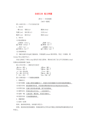 高中語文 第2單元 探索科學(xué)奧秘 自讀文本 短文兩篇教師用書 魯人版必修2