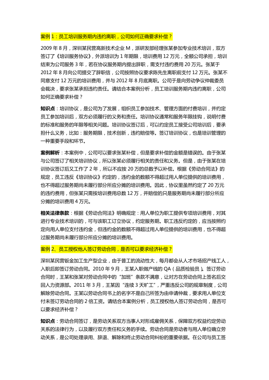 员工培训服务期内违约离职公司如何正确要求补偿_第1页