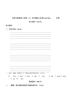 三年級上冊英語試題第一單元測試北師大版