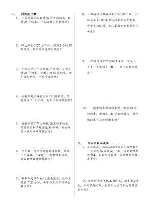 三年級上冊數(shù)學同步拓展應用題專項復習(精心分類整理)人教新課標無答案