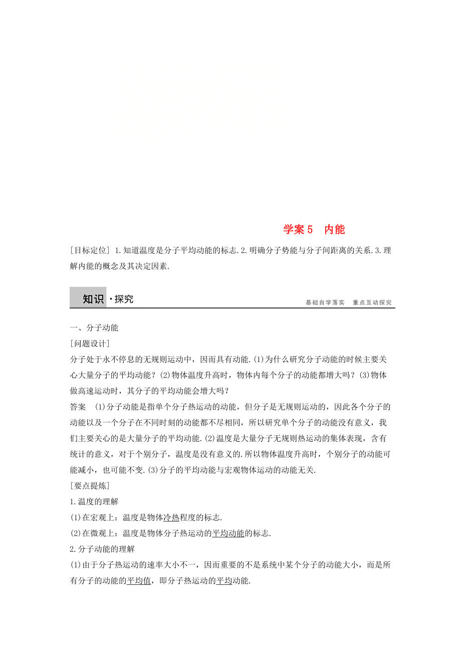 高中物理 第七章 分子動理論 課時5 內(nèi)能學(xué)案 新人教版選修33_第1頁