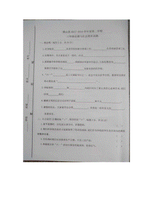 三年級下冊品德與社會試題期末試題1718 山東省濟(jì)寧市微山縣 全國通用