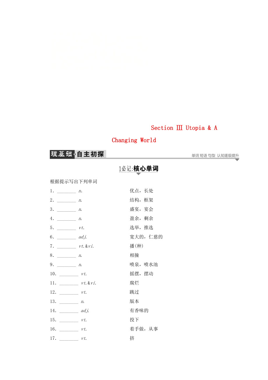 高中英語 Unit 24 Society Section Ⅲ UtopiaA Changing World學(xué)案 北師大版選修8_第1頁